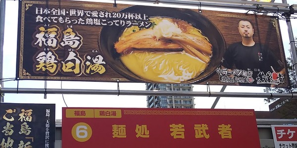 ramenshow201919