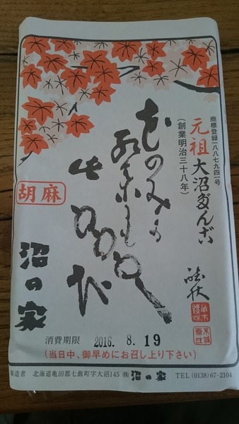 oonumadango02