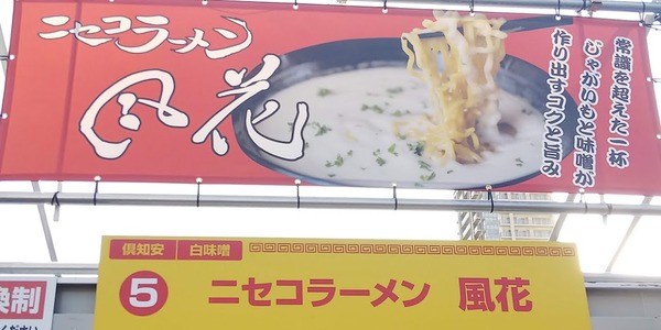 ramenshow201917