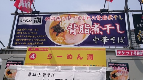 ramenshow201623