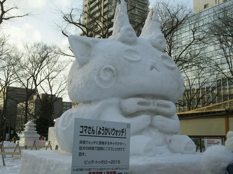 komasan