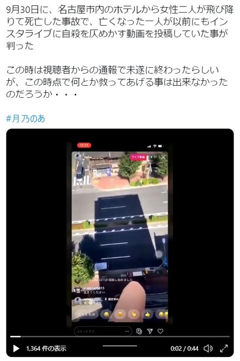 動画 月乃のあ 名古屋市のホテルで地下アイドルが飛び降りて死亡 Video Tsukino Noa An Underground Idol Jumps To Her Death At A Hotel In Nagoya City Worldwalker S Weblog 動画 月乃のあ 名古屋市のホテルで地下アイドルが飛び降りて死亡 Video Tsukino Noa An Underground Idol Jumps To Her Death At A Hotel In Nagoya City Worldwalker S Weblog