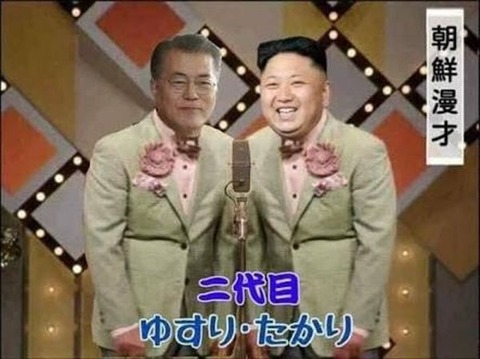 朝鮮漫才ゆすりたかり02