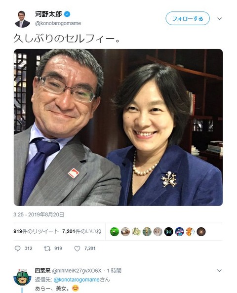 河野太郎と華春瑩