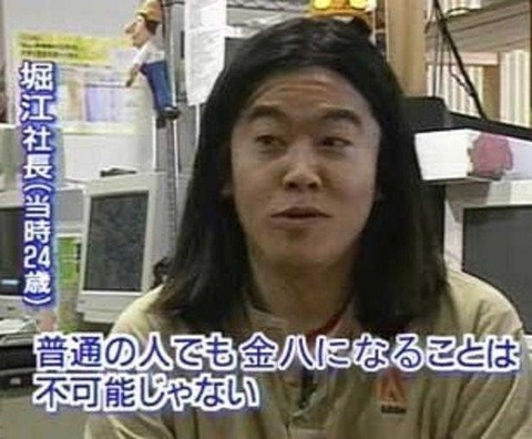 堀江貴文