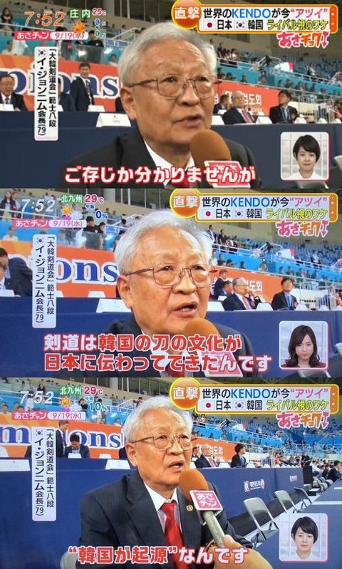 韓国が起源(剣道)