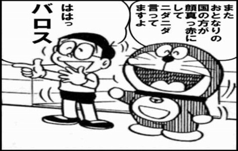 韓国人がニダニダ言ってますよ