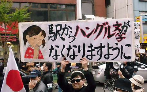 ハングルが無くなりますように
