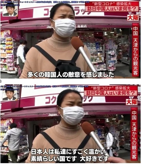 訪日中国人「多くの韓国人の敵意を感じました
