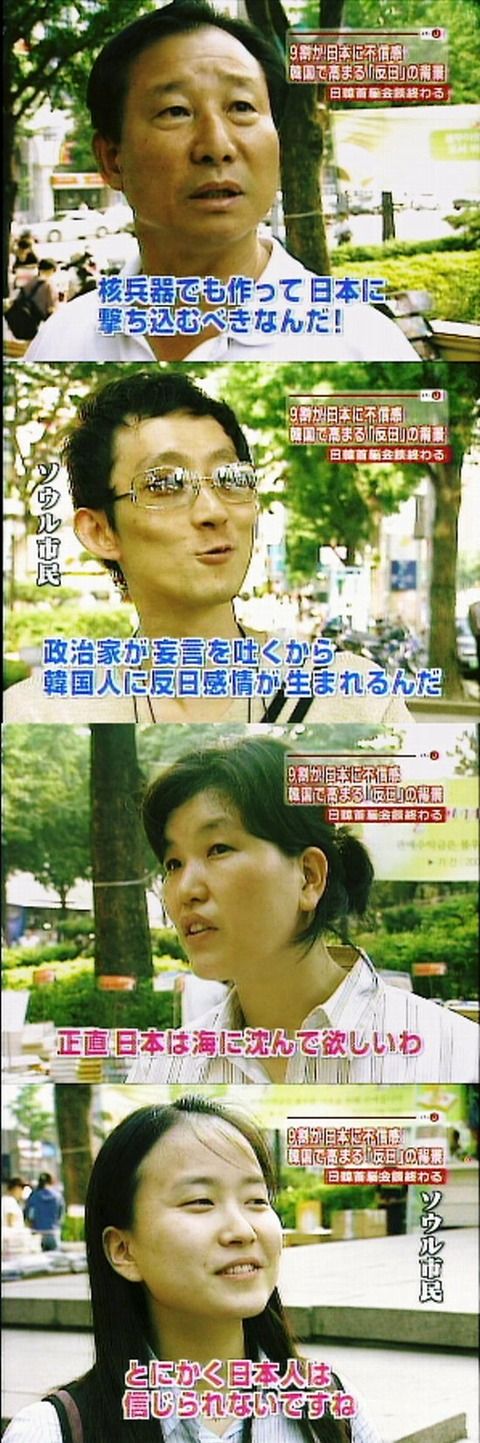 韓国人の反日