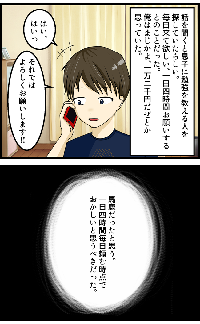 怖い漫画 俺が家庭教師で行ったヤバイ家の話04