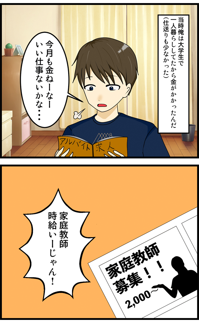 怖い漫画 謎のケン君と二階の秘密01