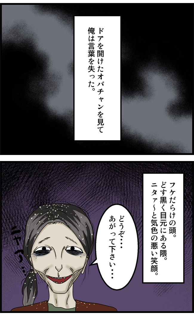 怖い漫画 俺が家庭教師で行ったヤバイ家の話08