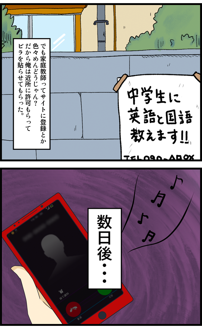 怖い漫画 俺が家庭教師で行ったヤバイ家の話02