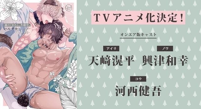 bl漫画 森のくまさん 冬眠中 がアニメ化決定 ヲタクnews速報 bl漫画 森のくまさん 冬眠中 がアニメ化決定 ヲタクnews速報