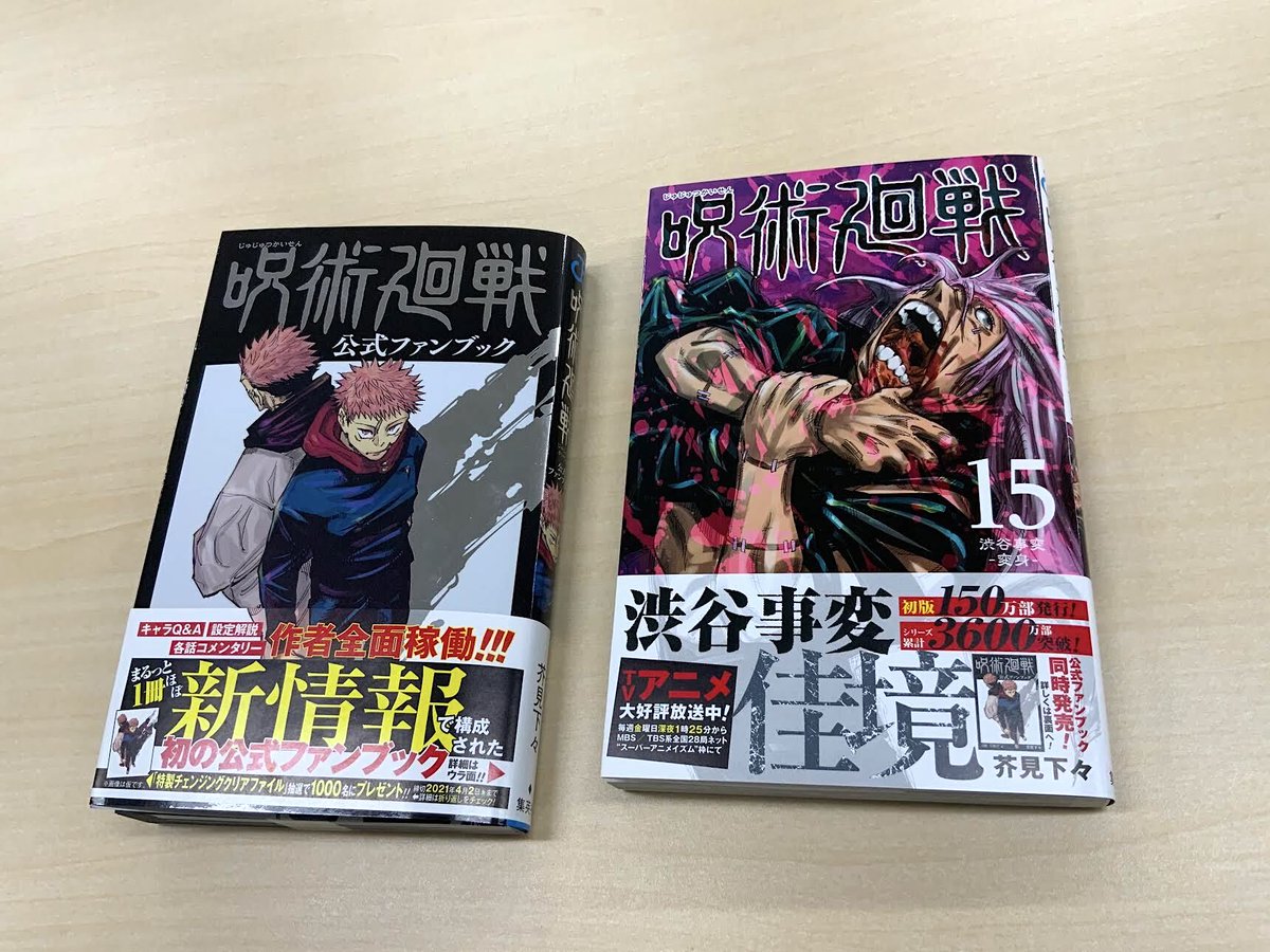 大人気 呪術廻戦15巻即売り切れてる模様www ヲタクnews速報