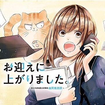 漫画 お迎えに上がりました にて東日本大震災を描く特別編が感動と話題に ヲタクnews速報 漫画 お迎えに上がりました にて東日本大震災を描く特別編が感動と話題に ヲタクnews速報