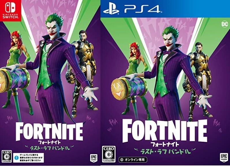 フォートナイト ラストラフ バンドルが本日発売 ヲタクnews速報 フォートナイト ラストラフ バンドルが本日発売 ヲタクnews速報
