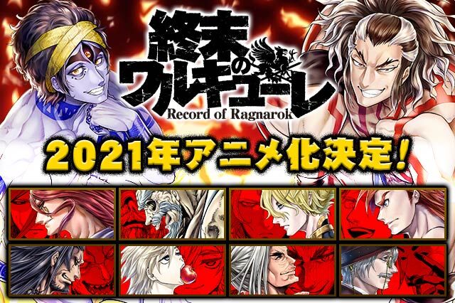 アニメ化 終末のワルキューレ の声優めっちゃ豪華じゃねwwwwwww ヲタクnews速報 アニメ化 終末のワルキューレ の声優めっちゃ豪華じゃねwwwwwww ヲタクnews速報