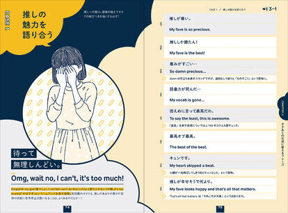 オタクが作ったオタク単語集 世界が広がる 推し活英語 が発売決定wwwww ヲタクnews速報