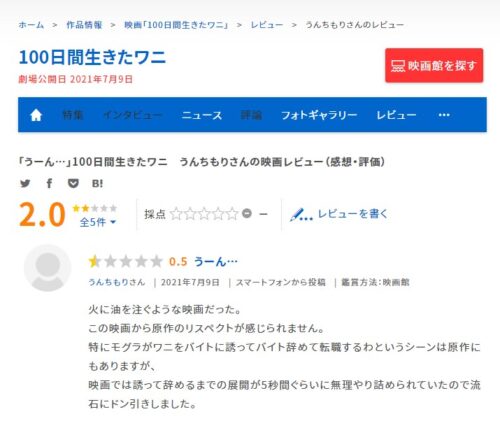 映画 100ワニ 各レビューサイトでのコメントがこちらwwwww ヲタクnews速報 映画 100ワニ 各レビューサイトでのコメントがこちらwwwww ヲタクnews速報
