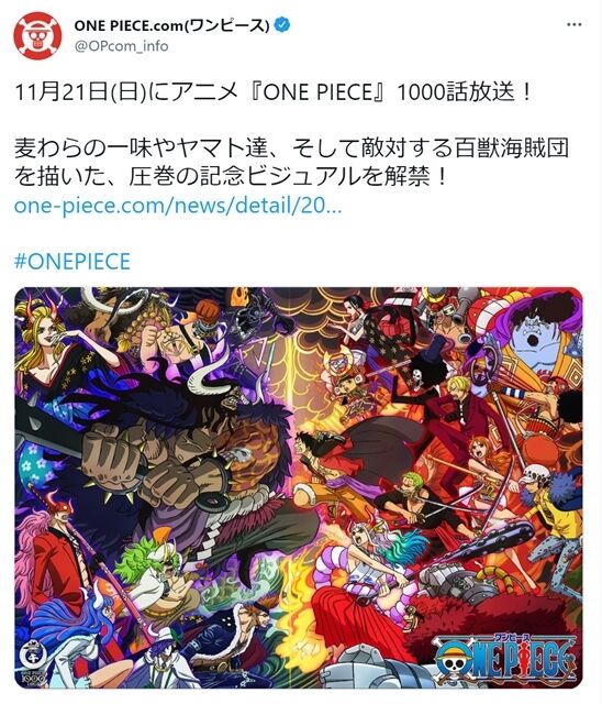 Tvアニメ One Piece 1000話が11月21日放送 記念ビジュアルも公開 ヲタクnews速報