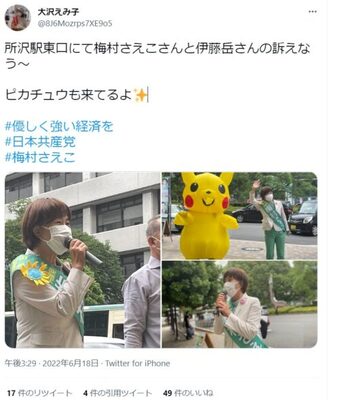 共産党 ピカチュウを使う