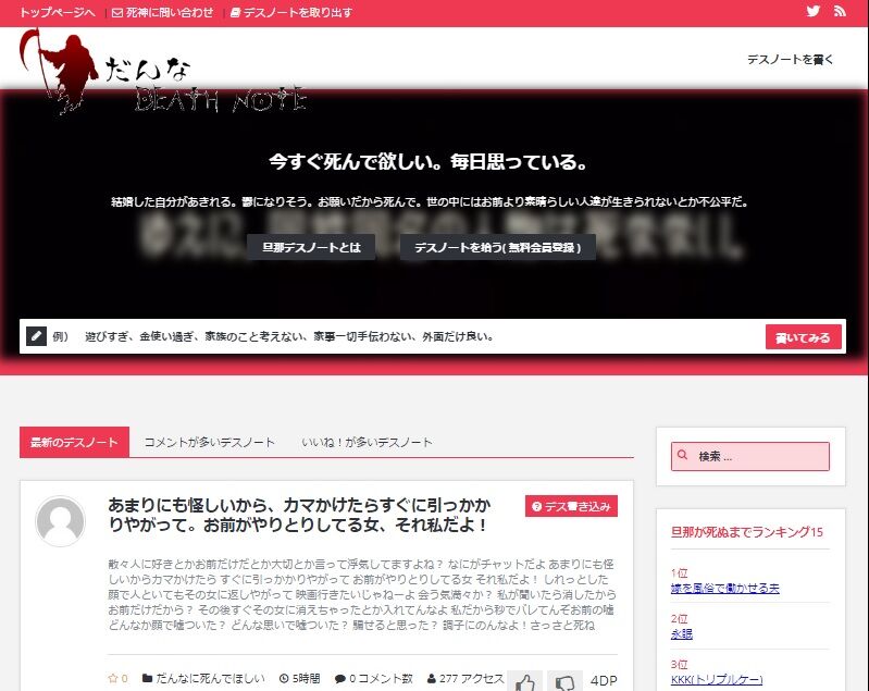 ｓｎｓで話題の 旦那デスノート が流行中 こんなホラーなサイトあったんだ ヲタクnews速報