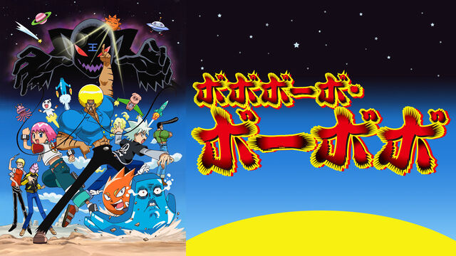 ２０周年 ボボボーボ ボーボボ の初オンライン声優イベントが開催 ヲタクnews速報