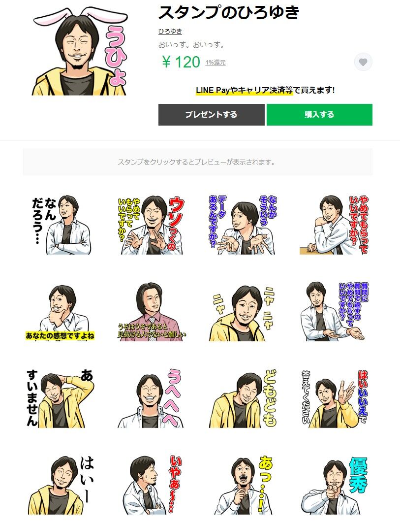 Lineにひろゆきのスタンプ登場wwwww ヲタクnews速報