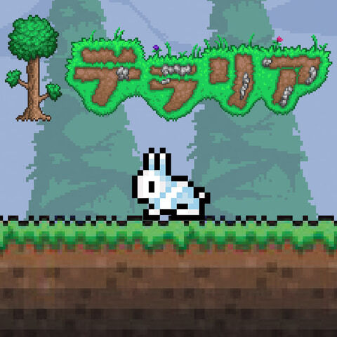 祝 2dサンドボックスゲーム テラリア が10周年 現在490円で買えるぞ ヲタクnews速報 祝 2dサンドボックスゲーム テラリア が10周年 現在490円で買えるぞ ヲタクnews速報