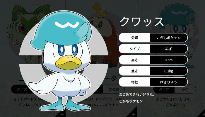 新作ポケモンの御三家 クワッス が海外snsで ドナルドダック に似ていると話題 ヲタクnews速報