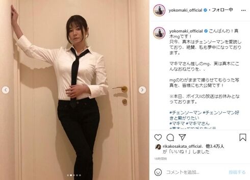 女優の真木よう子さん 漫画 チェンソーマン のキャラ マキマ のコスプレを披露 ファンから歓喜の声 ヲタクnews速報