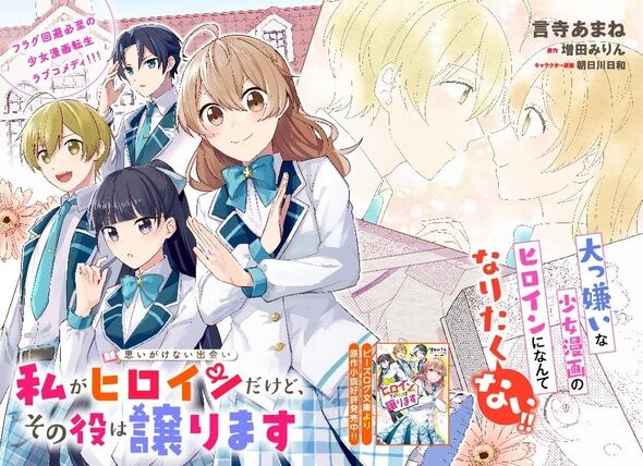 漫画 私がヒロインだけど その役は譲ります をご紹介 ヲタクnews速報
