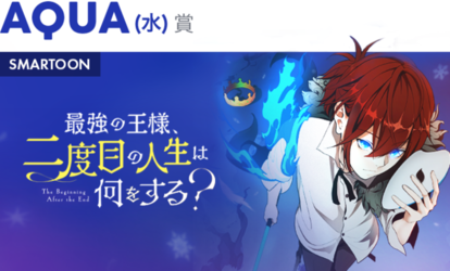 ピッコマaward 21 発表 1400万人が選んだ受賞作品がこちらの9作品 ヲタクnews速報