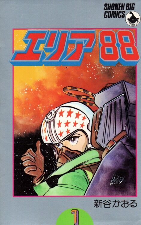 漫画 新谷かおる先生の作品 エリア が マンガ図書館z で無料公開 ヲタクnews速報 漫画 新谷かおる先生の作品 エリア が マンガ図書館z で無料公開 ヲタクnews速報