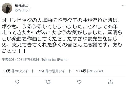 オリンピックの入場曲でドラクエの曲が流れる 堀井雄二氏 オリンピックの入場曲にドラクエの曲が流れた時は ボクも うるうるしてしまいました ヲタクnews速報 オリンピックの入場曲でドラクエの曲が流れる 堀井雄二氏 オリンピックの入場曲にドラクエの曲が流れた時は ボクも うるうるしてしまいました ヲタクnews速報