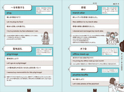 オタクが作ったオタク単語集 世界が広がる 推し活英語 が発売決定wwwww ヲタクnews速報