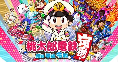 悲報 桃鉄の最新作で絶好調になる不具合発生www ヲタクnews速報