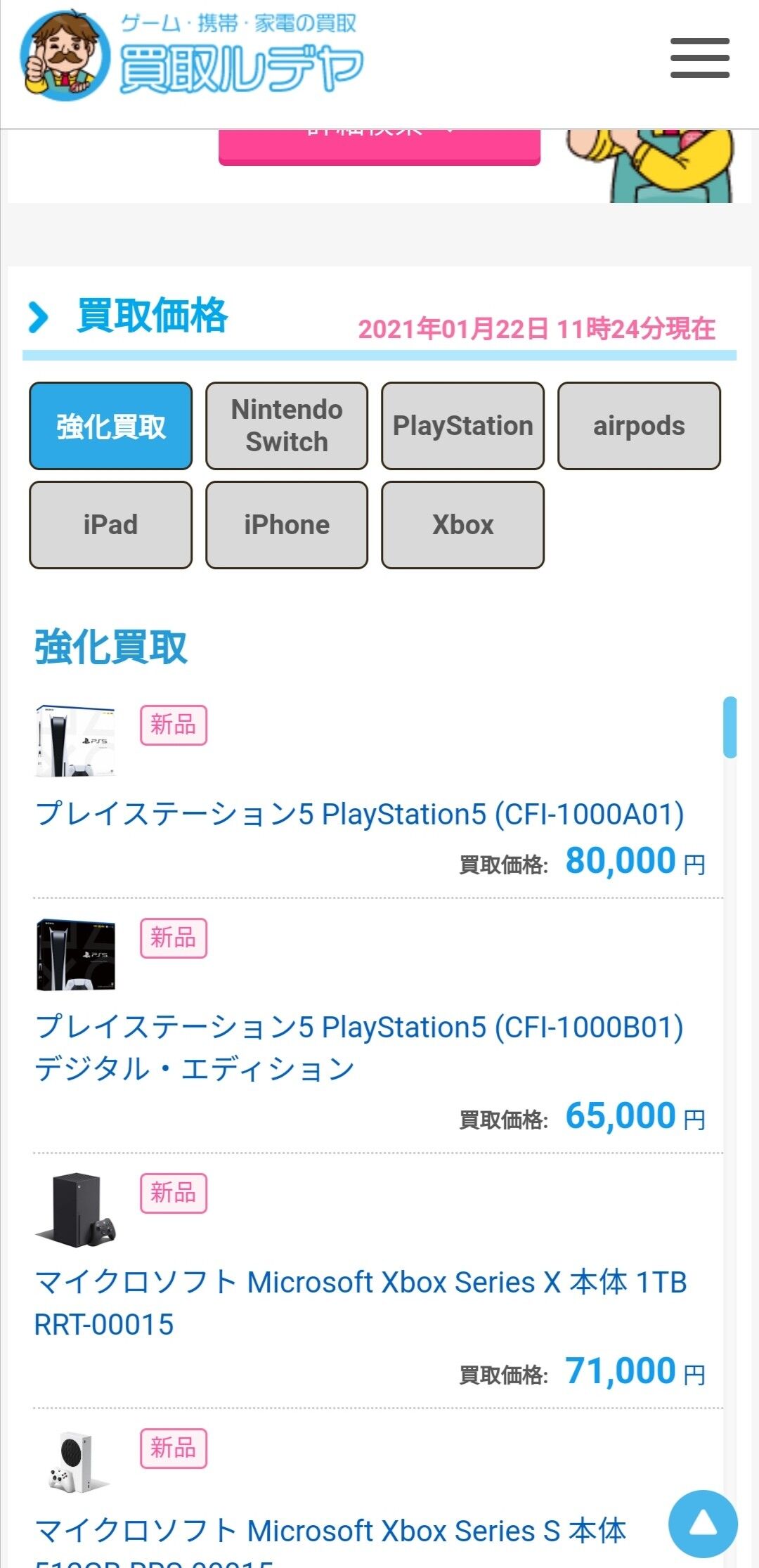 1台くれ】ヨドバシ梅田店に大量のPS5があるwwwwwww : ヲタクNEWS速報