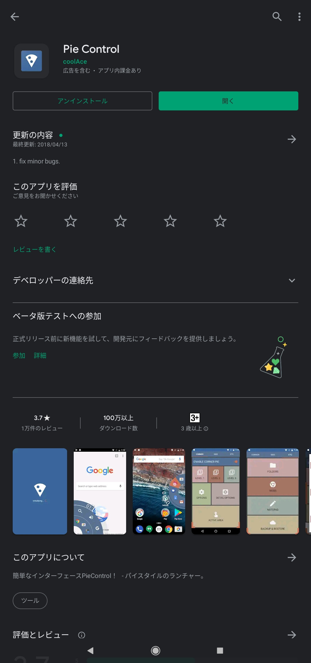 快適操作補完計画 その１ 超絶便利なナビゲーションランチャーアプリ Pie Control Xiaomi Redmi Note 9s 補完計画