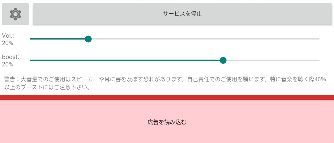 Redmi Note 9s 補完計画 システム音量のかさ上げをして基本音量レベルを上げるアプリ ボリュームブースターgoodev Xiaomi Redmi Note 9s 補完計画