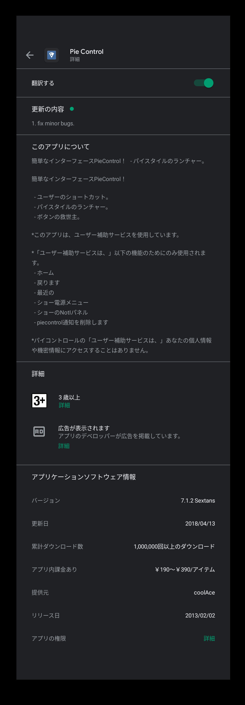 快適操作補完計画 その１ 超絶便利なナビゲーションランチャーアプリ Pie Control Xiaomi Redmi Note 9s 補完計画