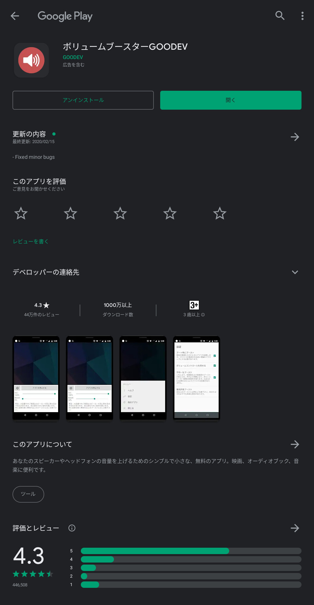 Redmi Note 9s 補完計画 システム音量のかさ上げをして基本音量レベルを上げるアプリ ボリュームブースターgoodev Xiaomi Redmi Note 9s 補完計画