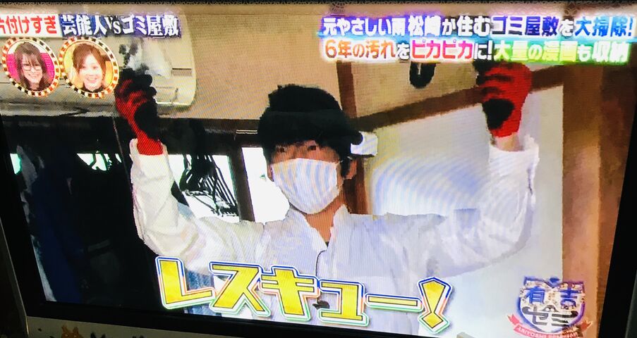 芸人ゴミ屋敷をdj松永がレスキューw Abc Xyz゚ ʚ ɞ ゚ 芸人ゴミ屋敷をdj松永がレスキューw Abc Xyz゚ ʚ ɞ ゚