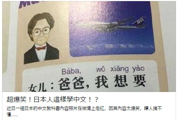 爆笑 日本人の中国語学習テキストがおもしろいｗｗ 台湾の反応 さすが日本人ｗ やっぱり日本人は変だｗ 台湾速報