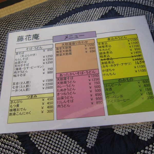 旅人の惑星 高崎 藤花庵 旅人の惑星 高崎 藤花庵