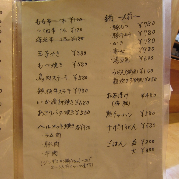 旅人の惑星 富士吉田市 そらまめ 旅人の惑星 富士吉田市 そらまめ