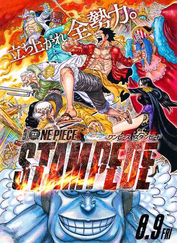 ネタバレ感想 One Piece Stampede について デイリーわっふ