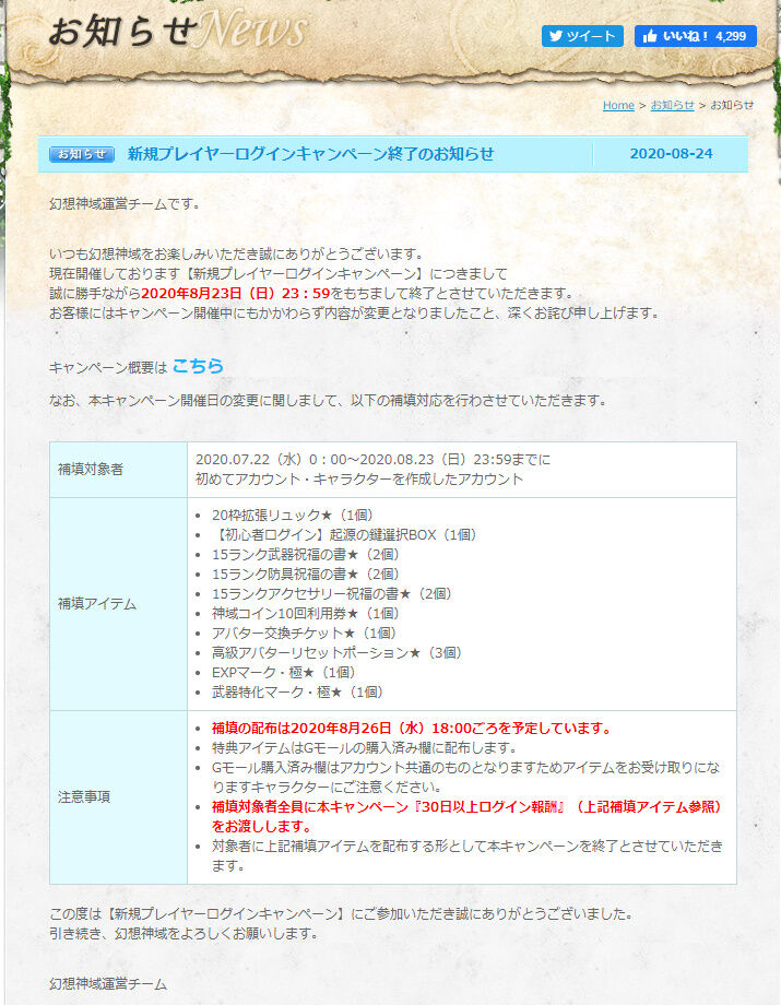 幻想神域サービス終了 とある狩猟の記録from師匠と弟子たち